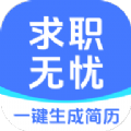 求职无忧手机版