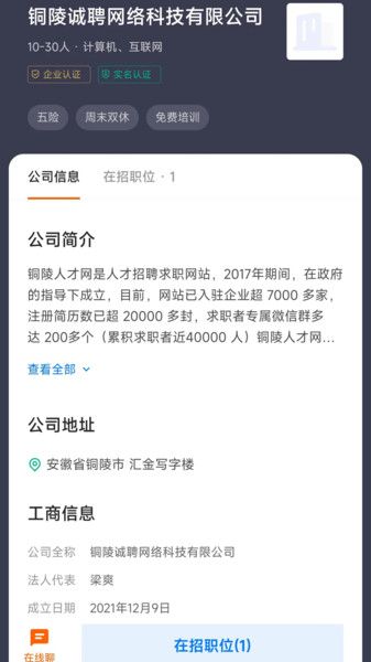铜陵人才网最新免费版图2