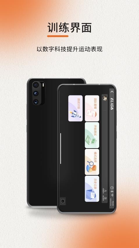 ELIGA手机版图1