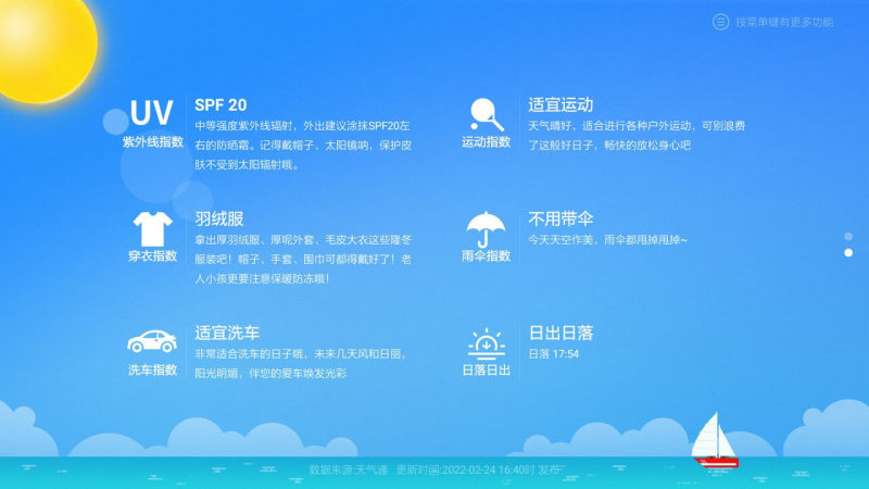 天气TV版