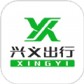 兴义出行手机正版