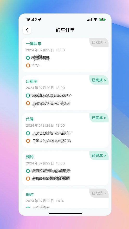 兴义出行手机正版