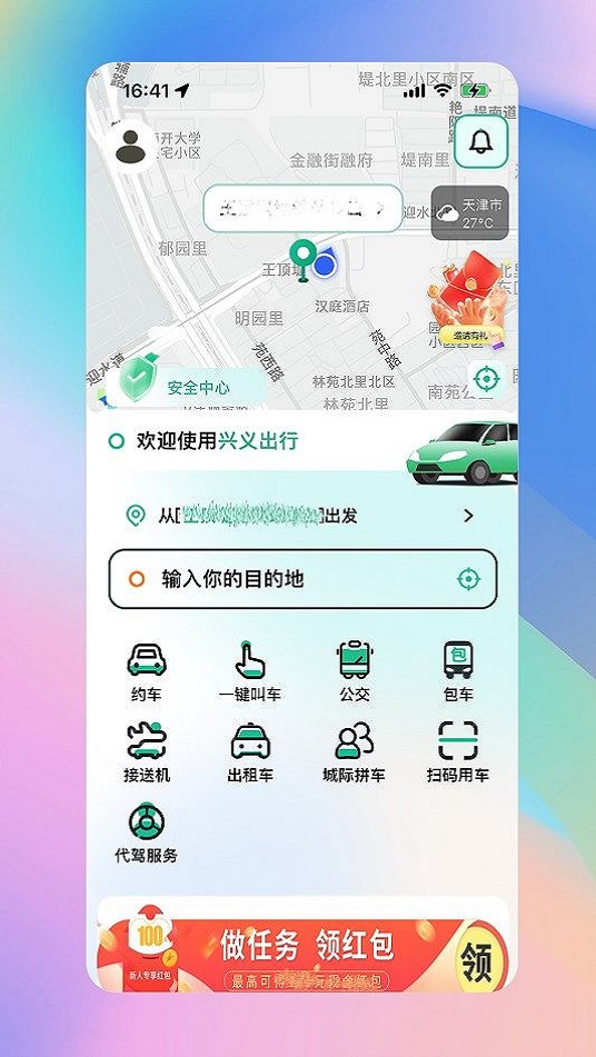 兴义出行手机正版