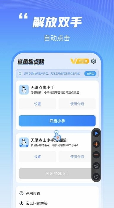 鲨鱼连点器(3)