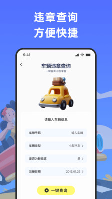 一键违章速查安卓免费版