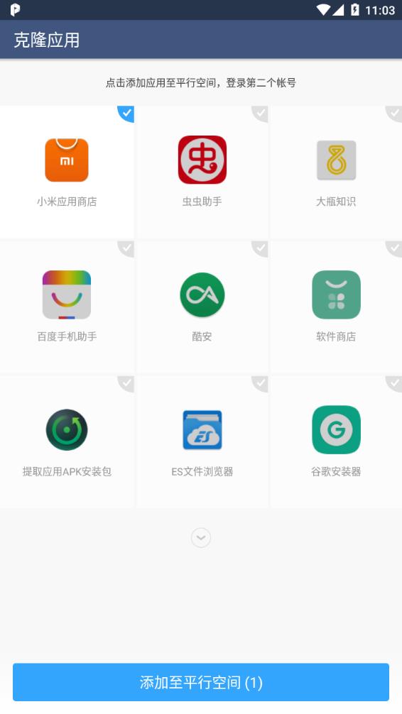 平行空间(原双开大师)官方正版图3