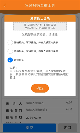 宜盟报销查重工具官方正版图1