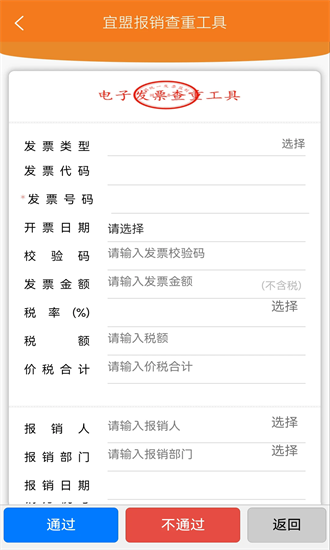 宜盟报销查重工具官方正版图2