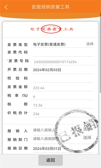 宜盟报销查重工具官方正版图3