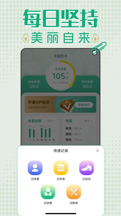 轻断食减肥打卡免费版图2
