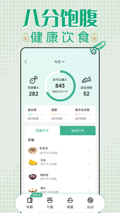 轻断食减肥打卡免费版图3