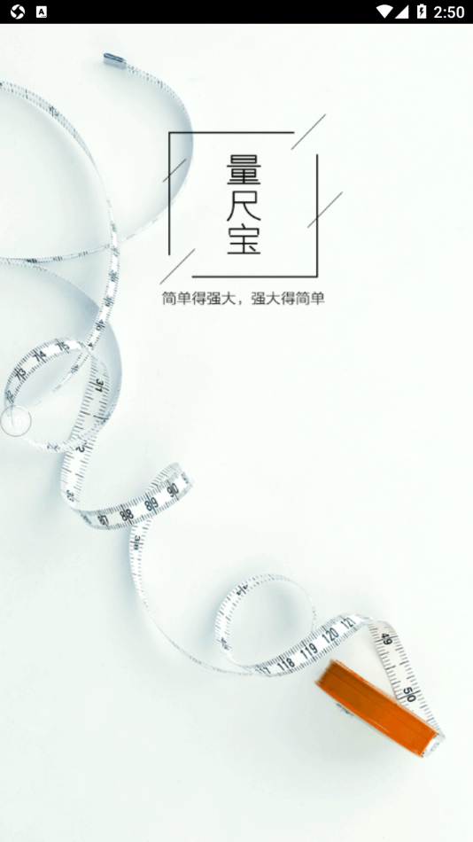 圆方量尺宝通用版图2