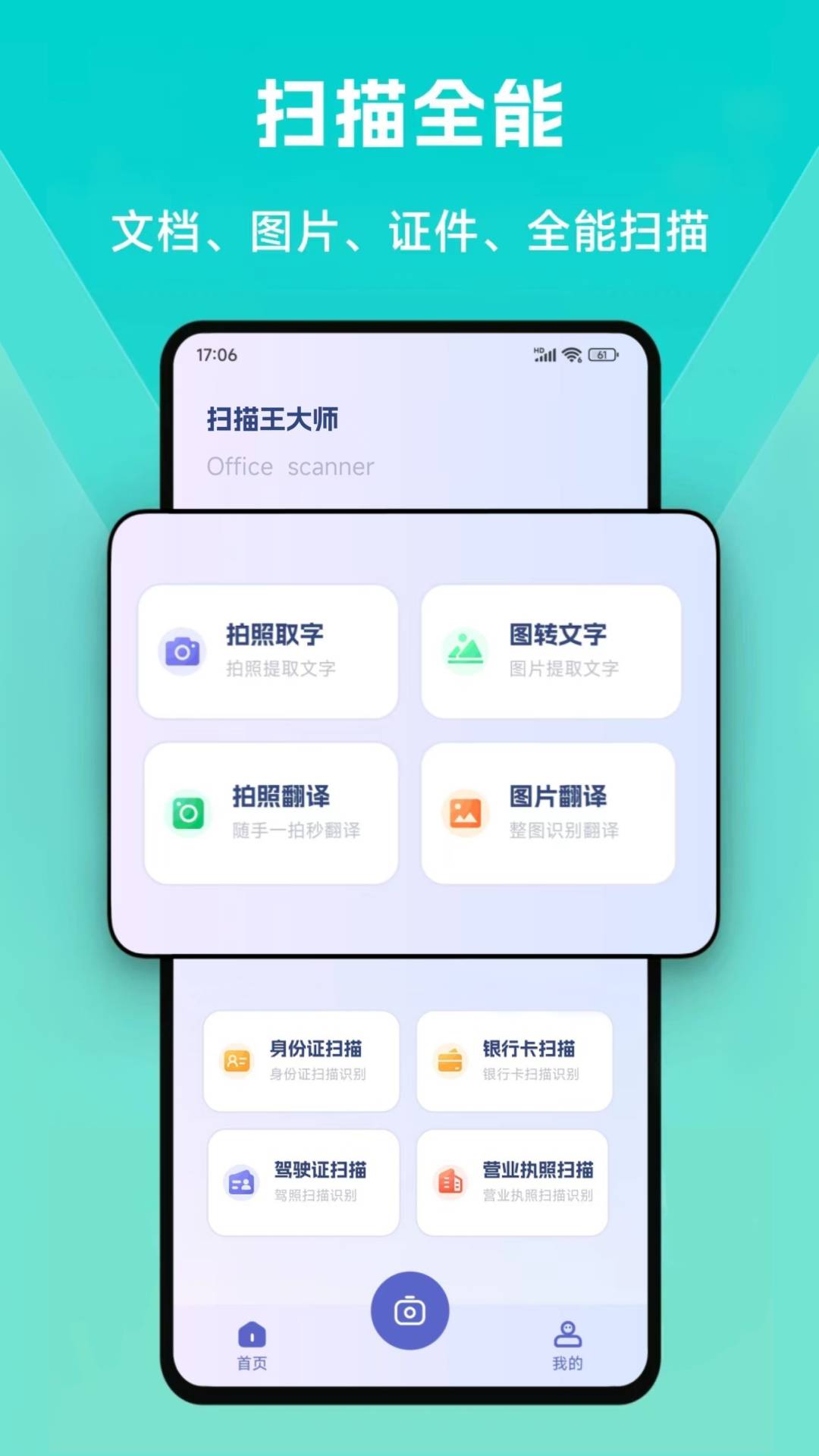 扫描王大师(1)