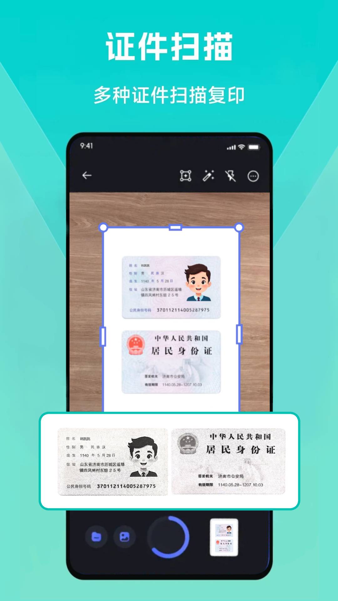 扫描王大师(4)