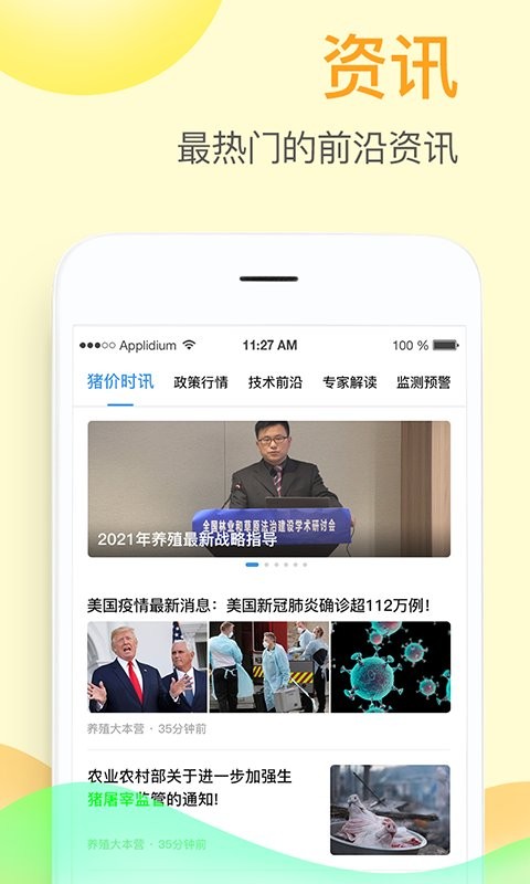 掌上牧云企业版图3