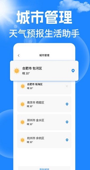 天气15日预报通最新版图1