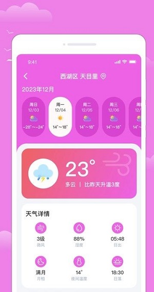 乐韵天气安卓官方版图2