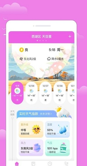 乐韵天气安卓官方版图3