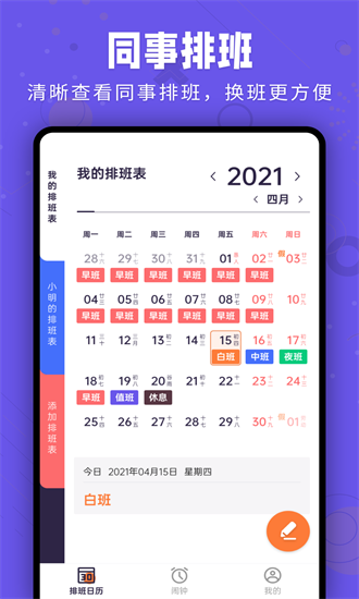 爱排班免费版图1