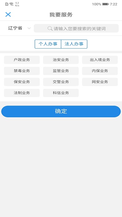辽宁公安手机最新版