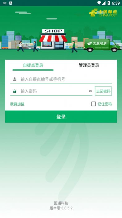 中邮E通最新免费版图2
