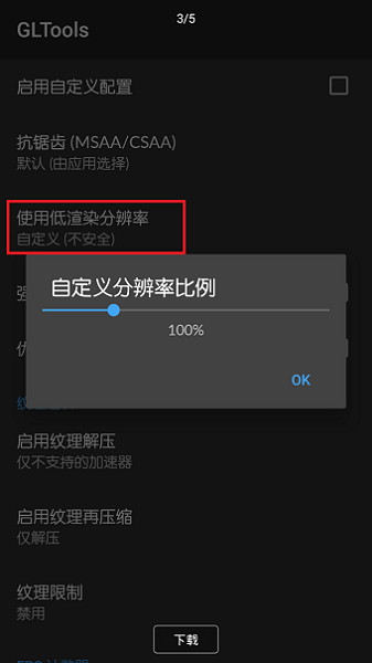 gltools汉化版图1