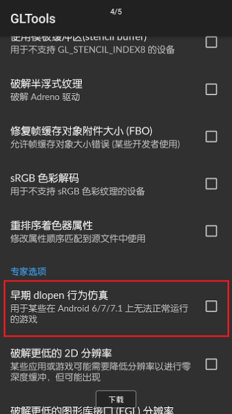 gltools汉化版图2