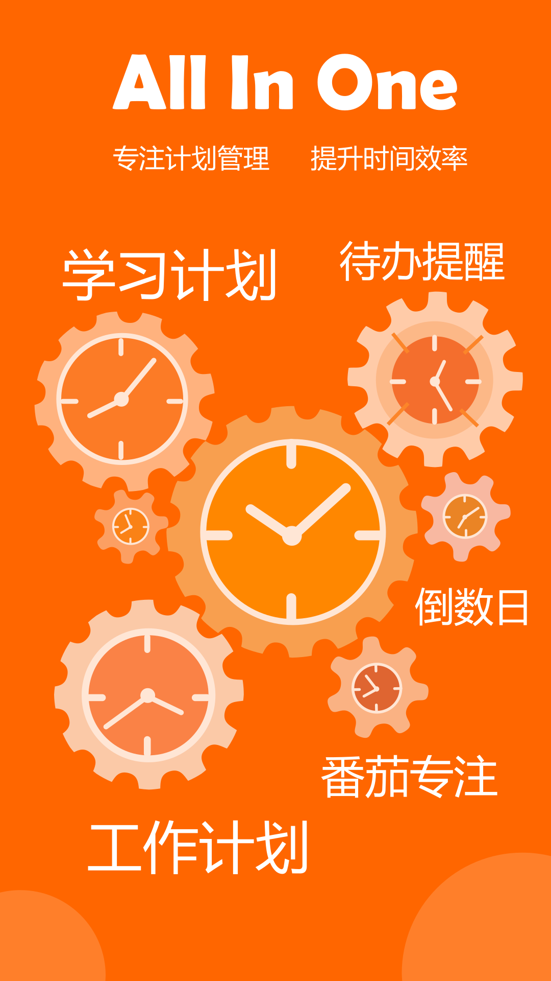 有个计划软件官方版图2