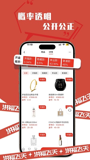 洪福飞天手机免费版图3
