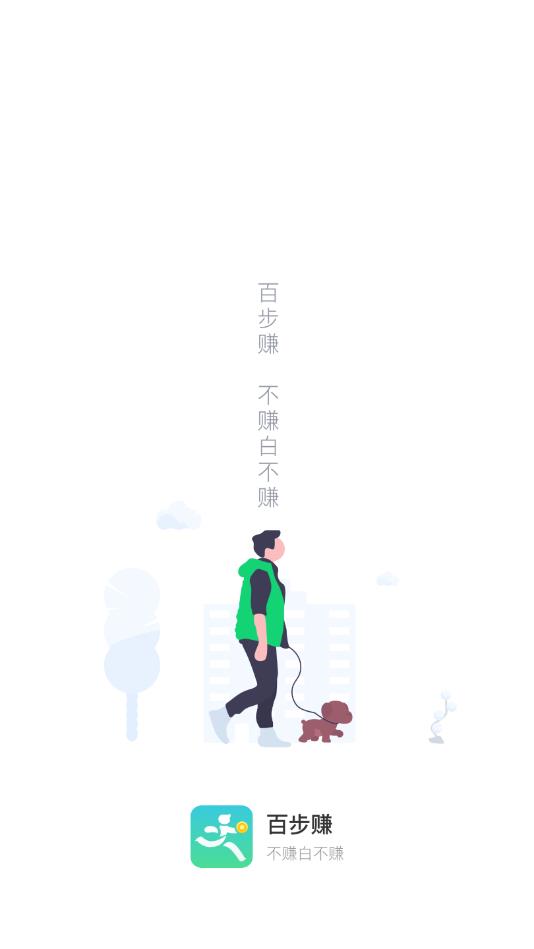 百步赚官方最新版图1