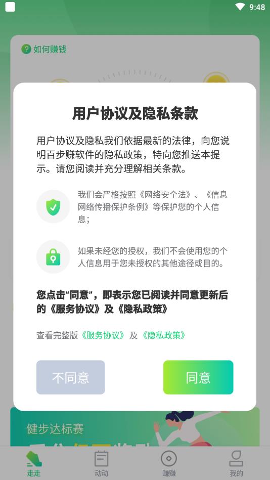 百步赚官方最新版图2