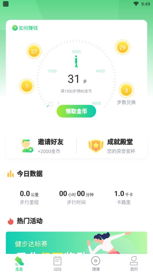 百步赚官方最新版图3