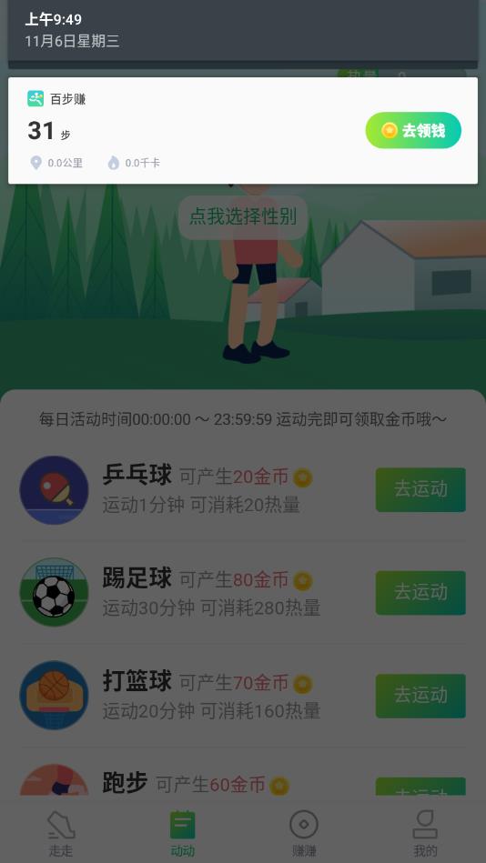 百步赚官方最新版图4