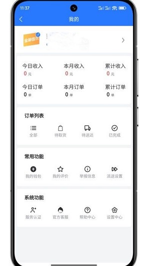 金御嘉垚服务端手机正版图1