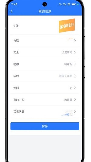 金御嘉垚服务端手机正版图3
