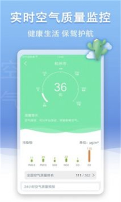 天气王软件直装版图1