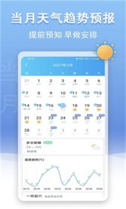 天气王软件直装版图2