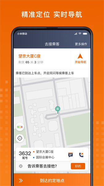 黄金出行司机端老版本图1