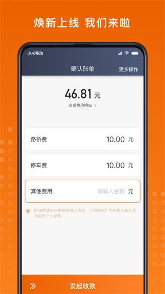 黄金出行司机端老版本图2