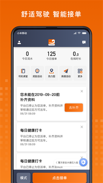 黄金出行司机端老版本图4