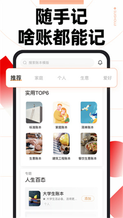 随手记账安卓官方版图2