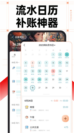 随手记账安卓官方版图3