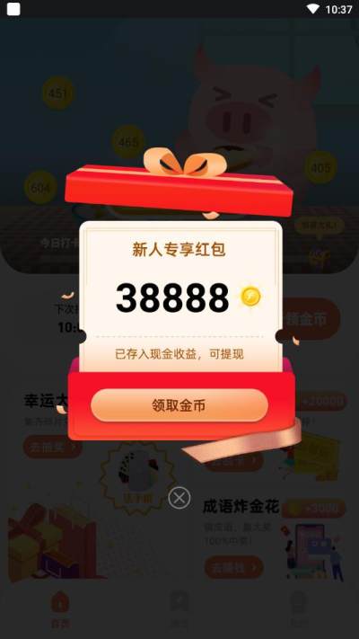 八戒打卡手机最新版