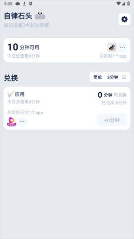 自律石头手机版图2