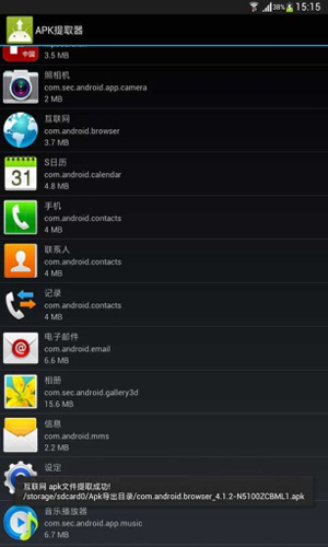 apk提取器tv版图1