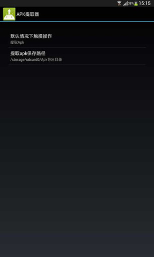 apk提取器tv版图2