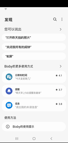 bixby最新版图3