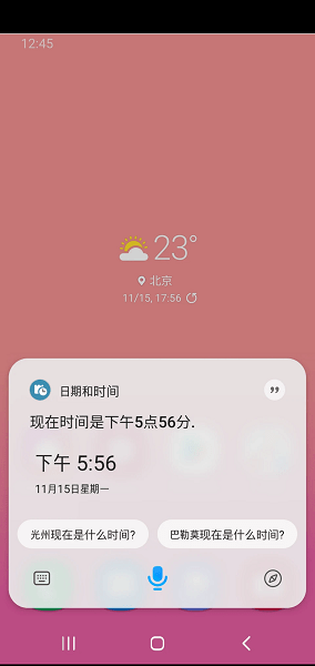 bixby最新版图4
