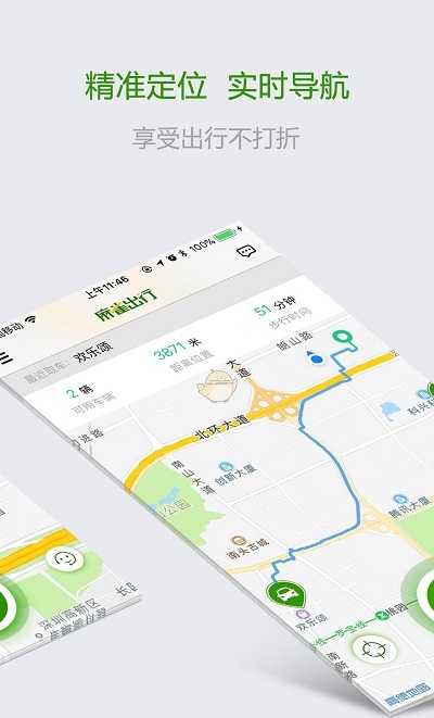 麻雀出行 手机正版