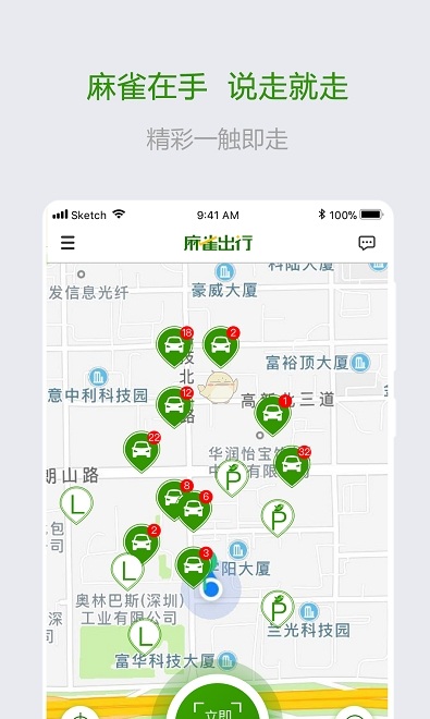 麻雀出行 手机正版